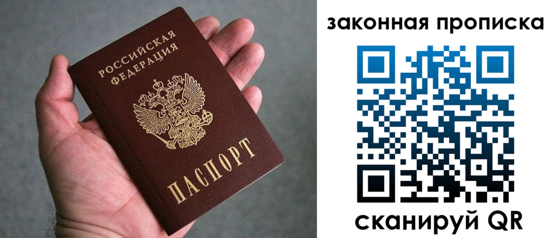 прописка в квартире в Саках