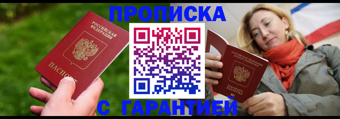 прописка ребенка в Саках