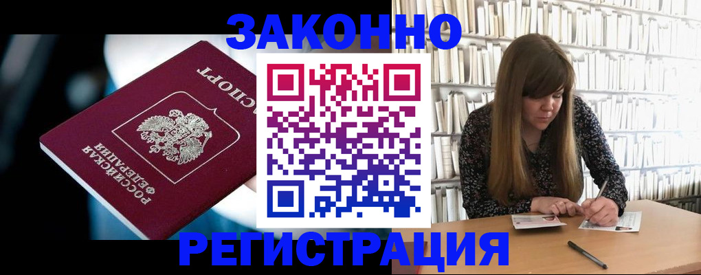 прописка для военкомата в Саках