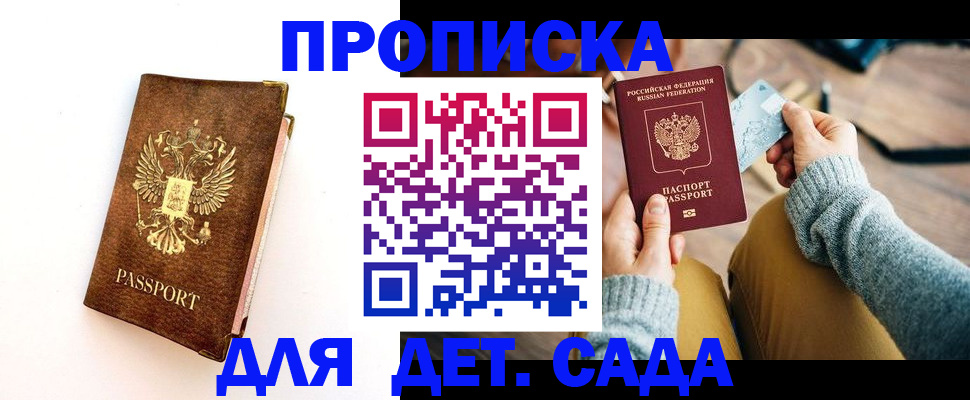 прописка в квартире в Саках