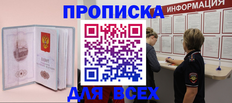прописка паспорт в Саках