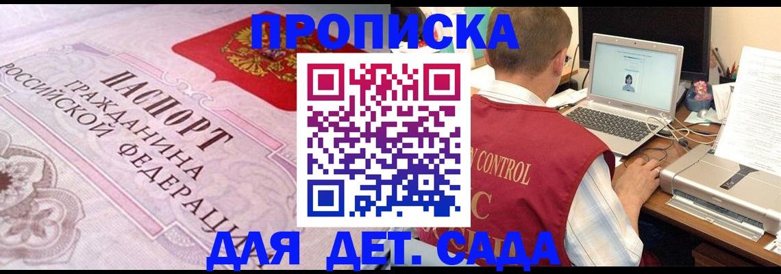 прописка в Саках