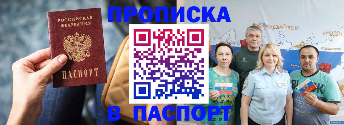 прописка иностранных граждан в Саках